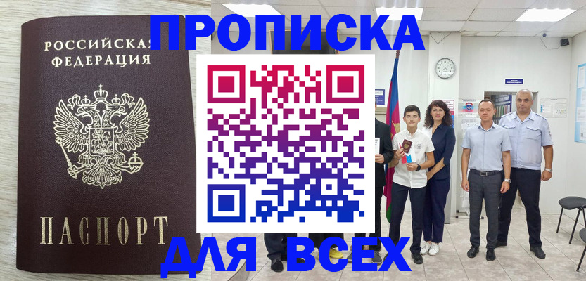прописка для работы в Свердловской области