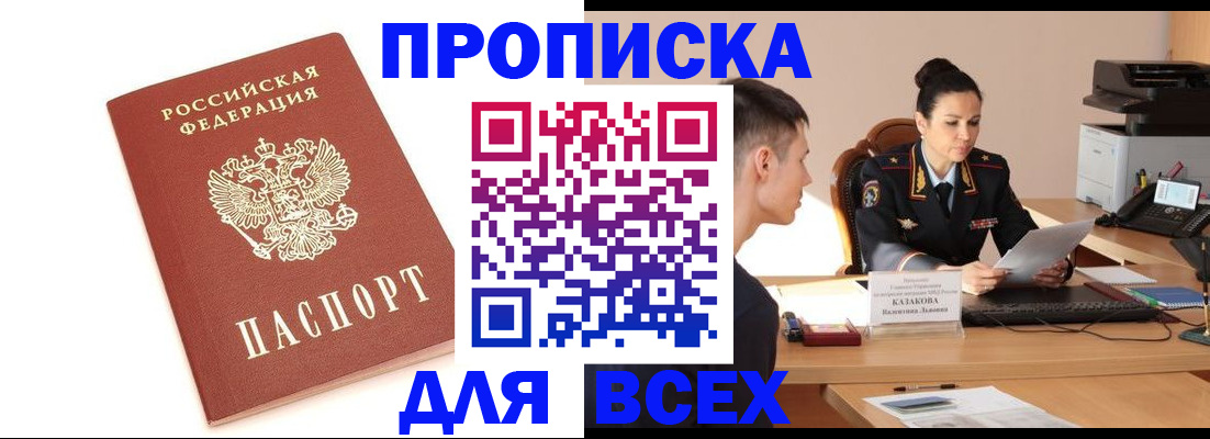 прописка гарантия в Свердловской области