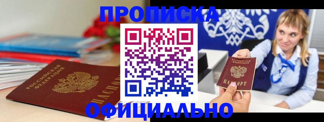 прописка для кредита в Свердловской области