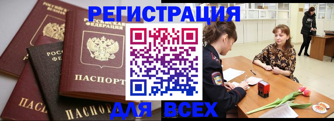 прописка 2025 в Свердловской области