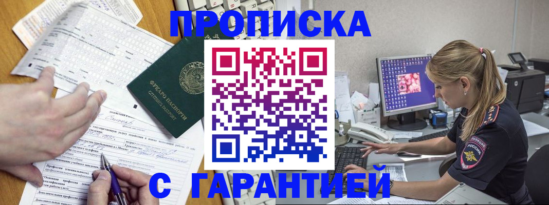 прописка для работы в Свердловской области